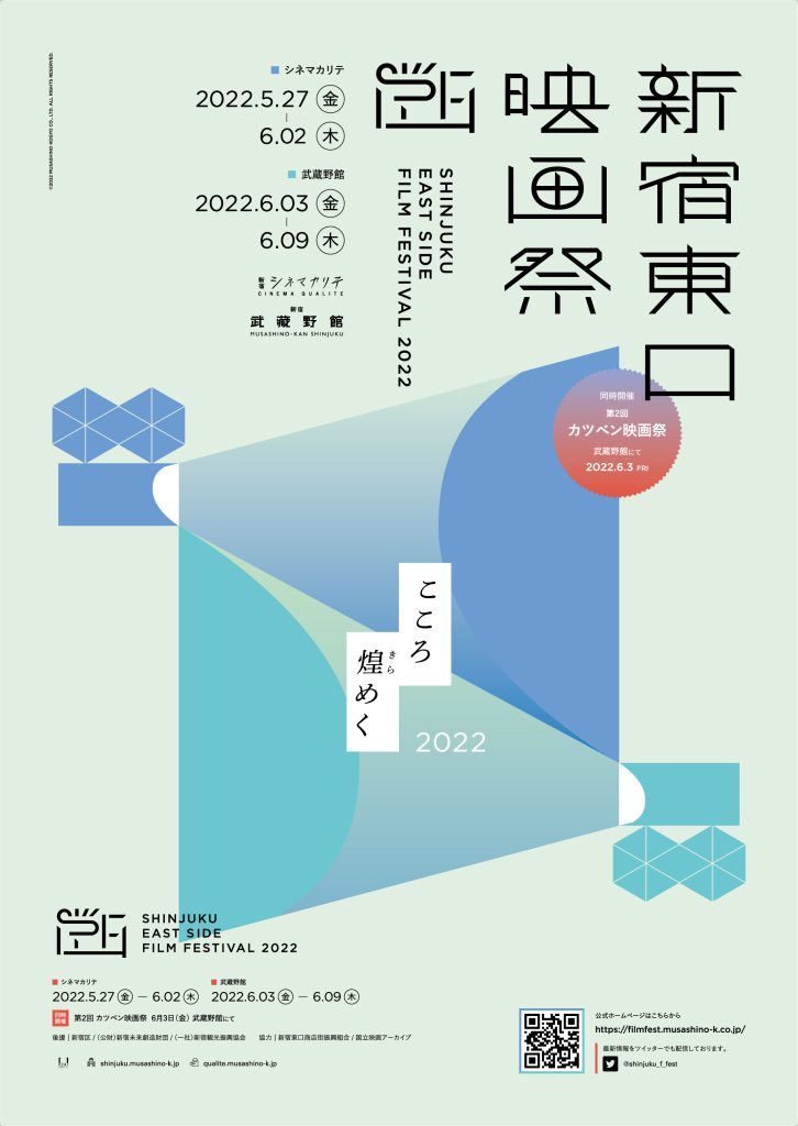【※5/11更新】『新宿東口映画祭2022』開催＆上映日程＆タイムスケジュール決定！！