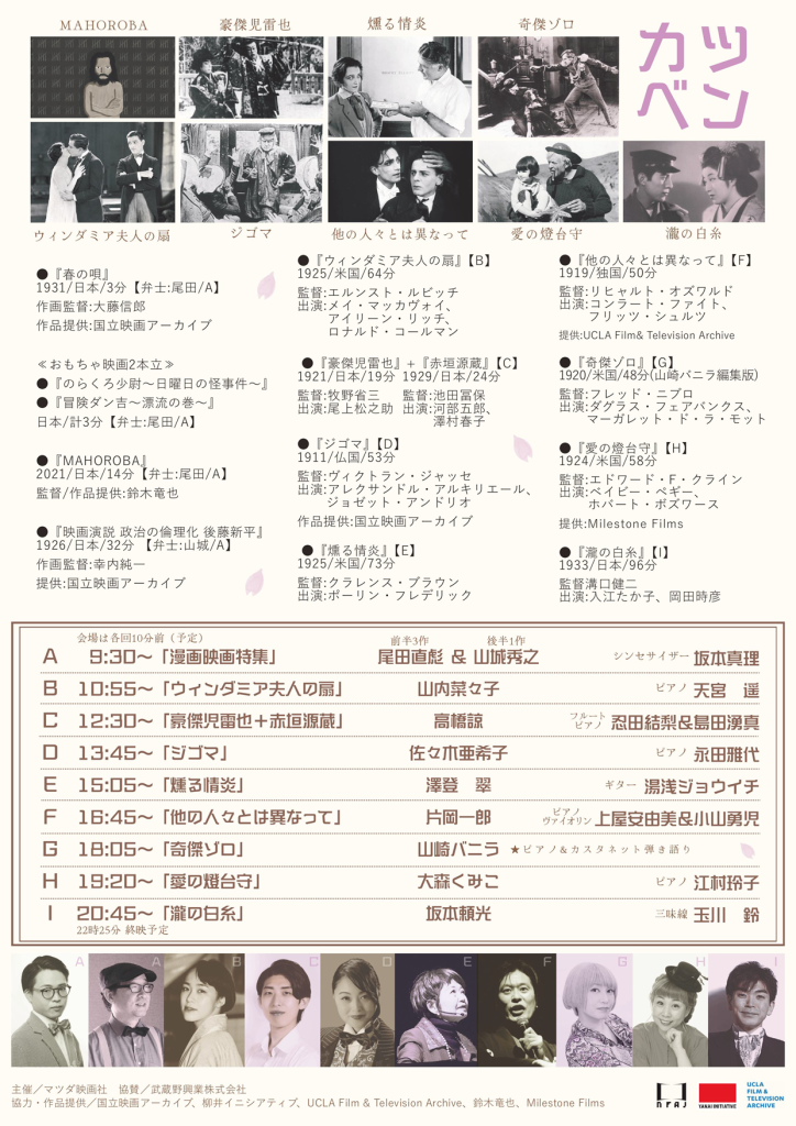 【第6回カツベン映画祭】上映作品ラインナップ決定！