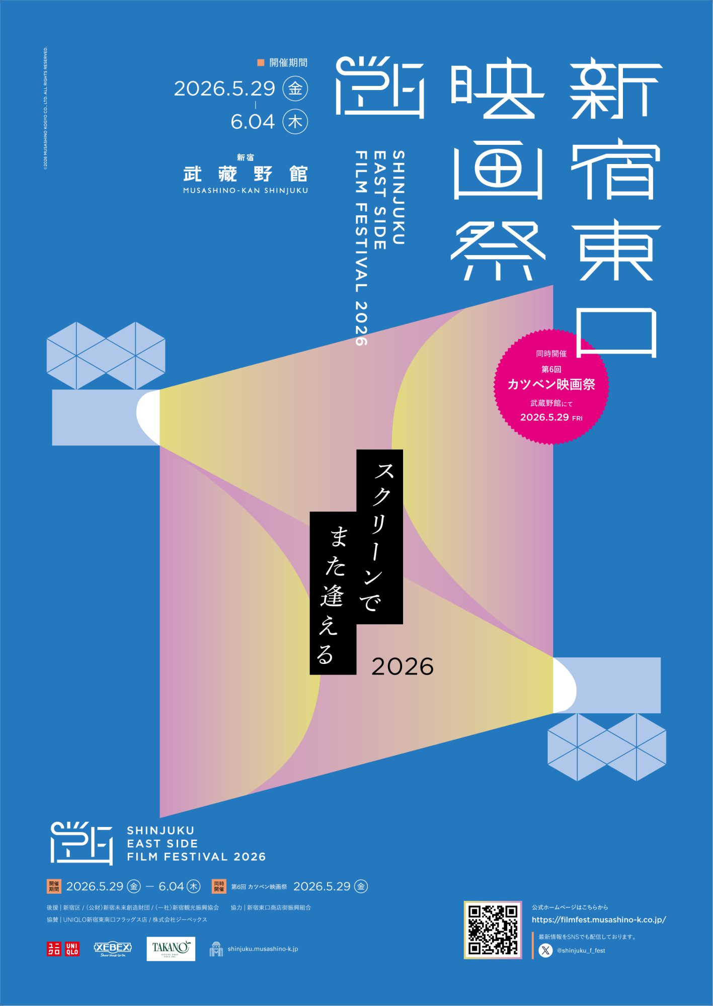 新宿東口映画祭2026】上映作品決定！！ » 新宿東口映画祭2026