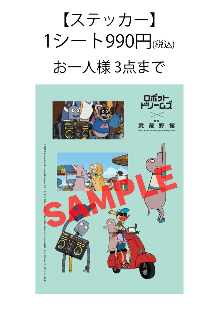 『ロボット・ドリームズ』✕新宿武蔵野館 オリジナルコラボグッズ発売決定！！